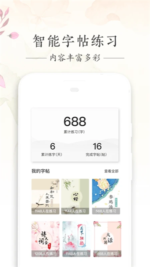 写字先生app截图3