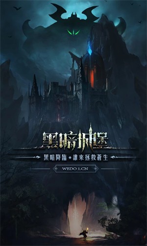黑暗城堡0.1折版3