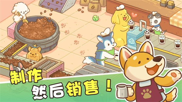 小狗咖啡馆（Dog Cafe Tycoon）免广告版截图1