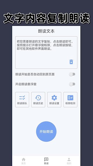 语音播报截图2