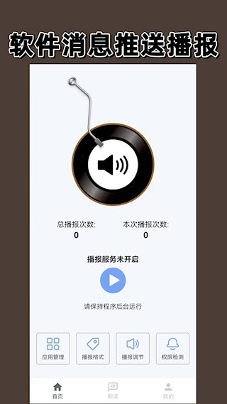 语音播报截图1