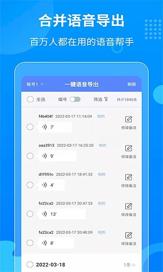 一键语音导出截图2