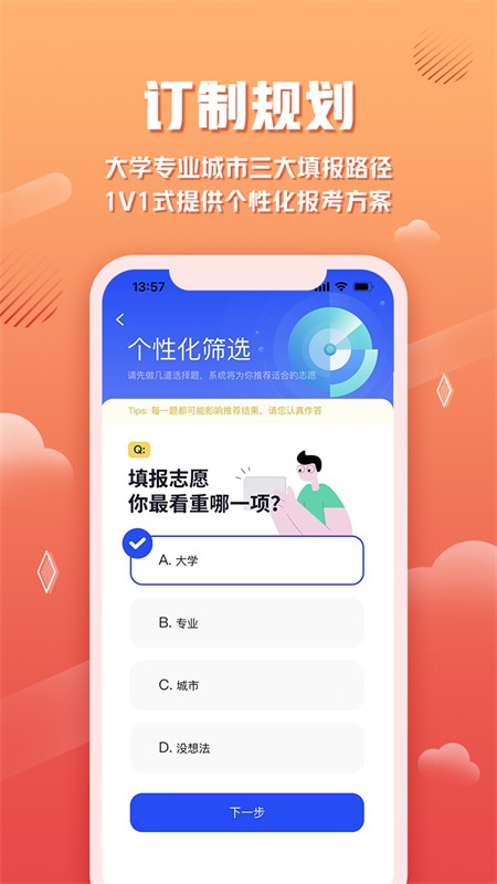 网易高考智愿app截图2