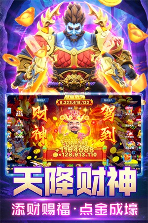 姚记捕鱼无限钻石版截图1