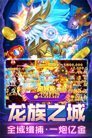 姚记捕鱼无限钻石版截图2
