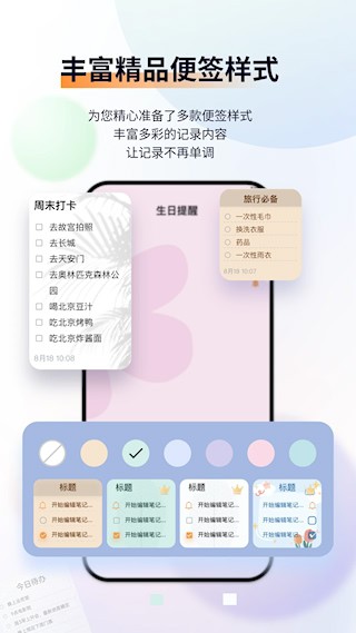 小微便签2