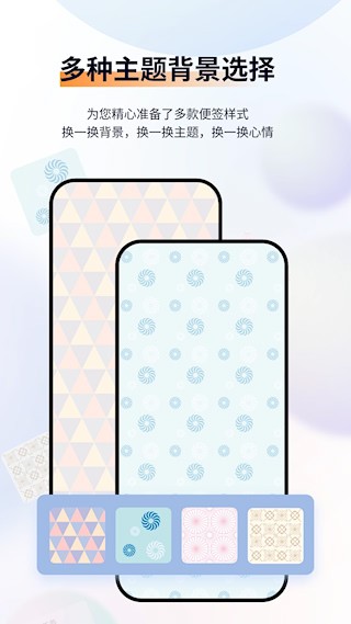 小微便签3