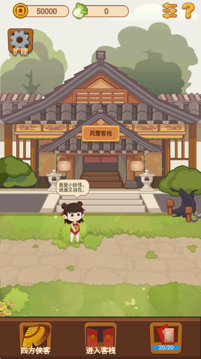 客官请留步豪华版截图1