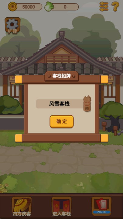 客官请留步豪华版截图2