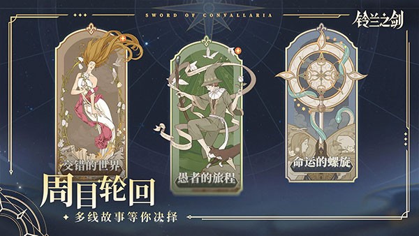 铃兰之剑免费版截图2