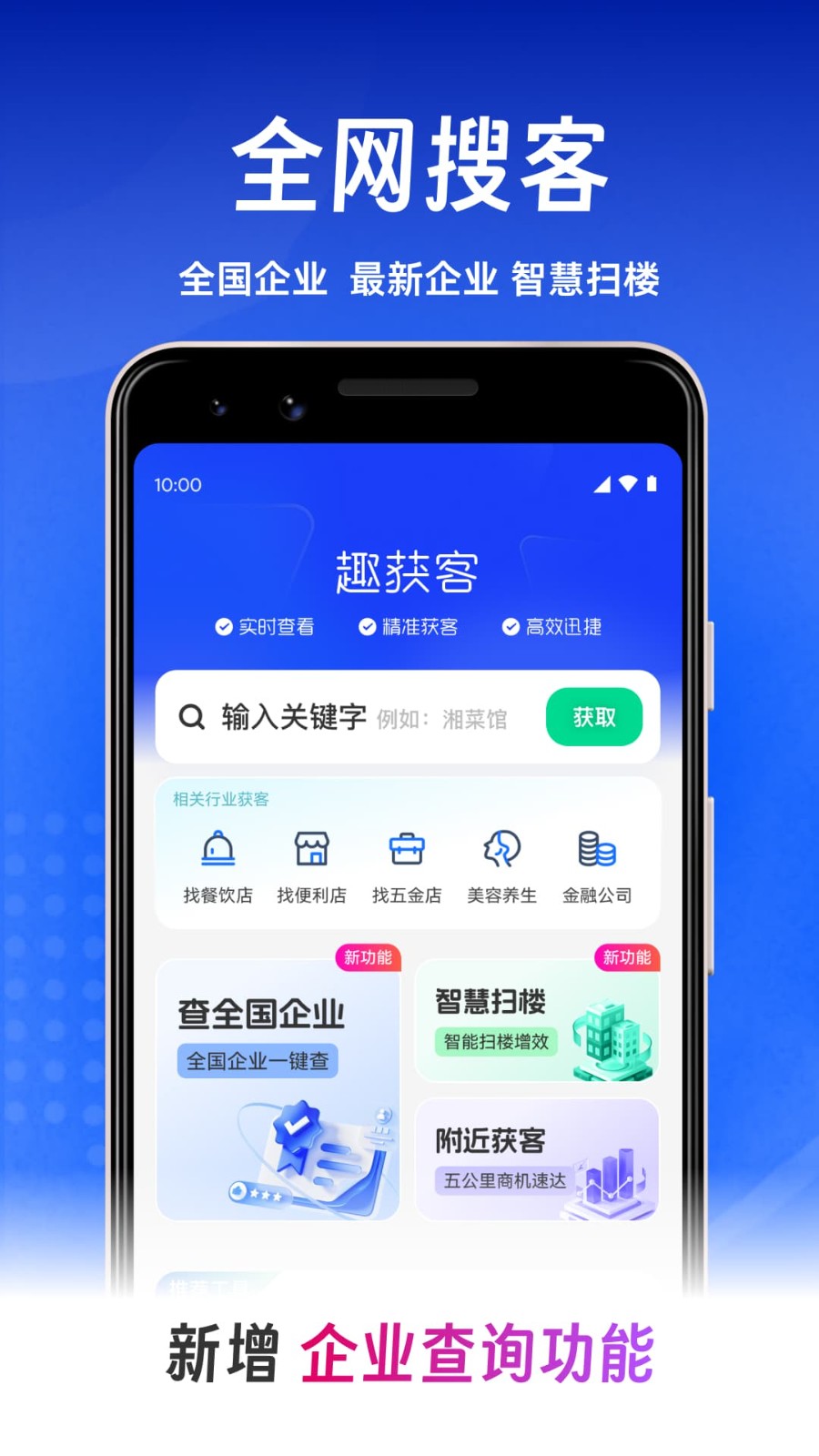 趣获客 