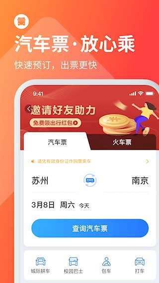 巴士管家3