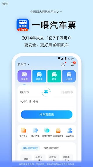 汽车票1