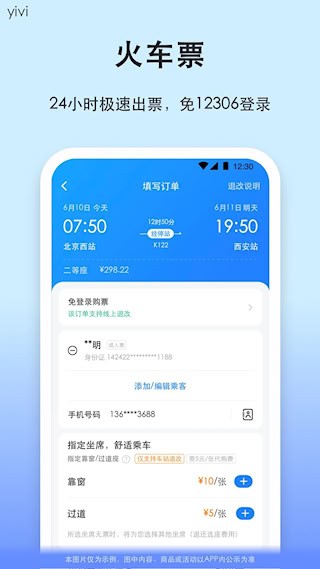 汽车票3
