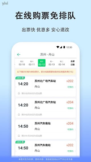 汽车票2