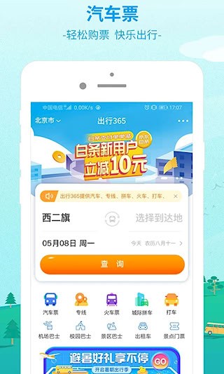 出行3651