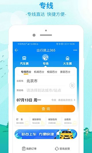 出行3653