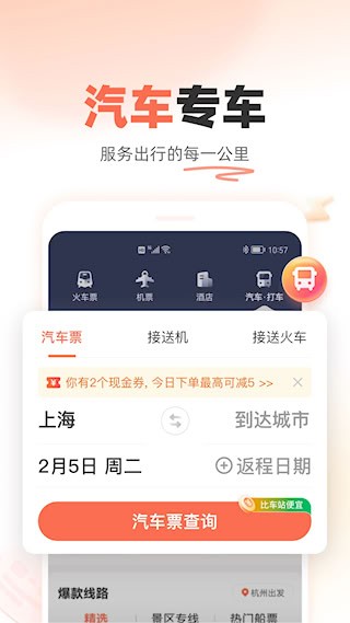 铁友火车票4