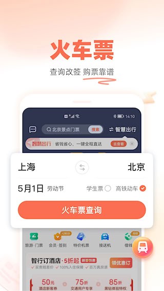 铁友火车票1