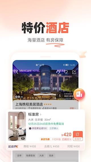 铁友火车票3