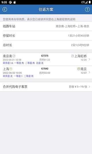 买火车票4
