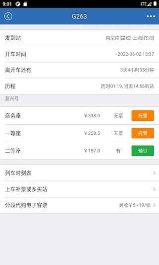 买火车票3