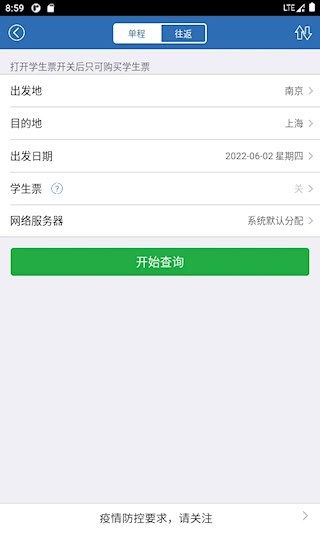 买火车票1