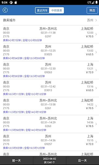 买火车票5