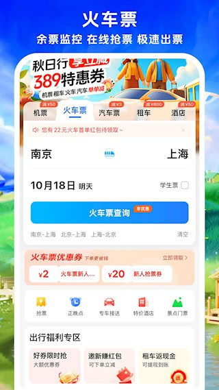 114票务机票火车票汽车票2