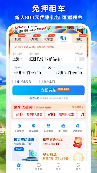 114票务机票火车票汽车票3