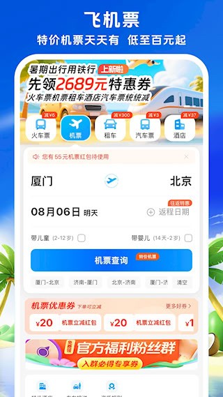 铁行火车票4