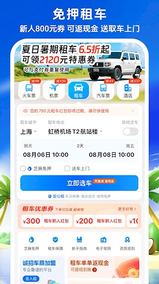 铁行火车票3