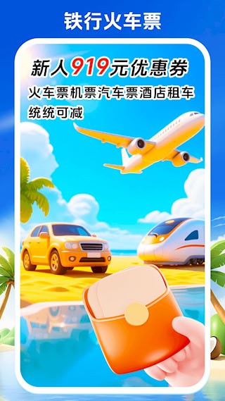 铁行火车票1