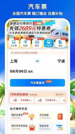 铁行火车票5