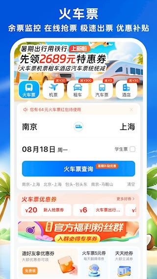 铁行火车票2