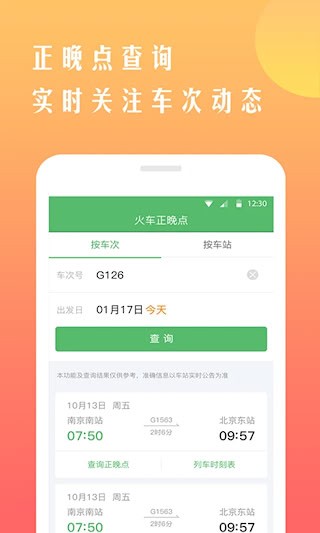 铁行抢火车票2