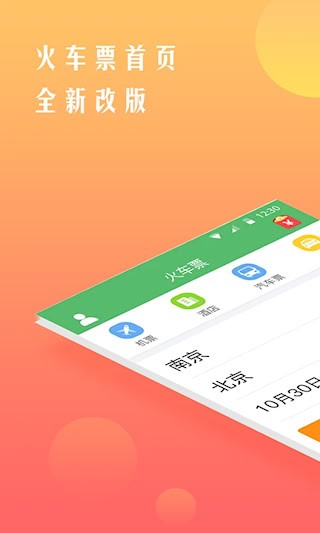 铁行抢火车票1