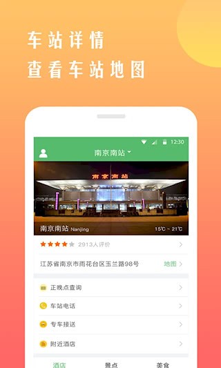 铁行抢火车票5