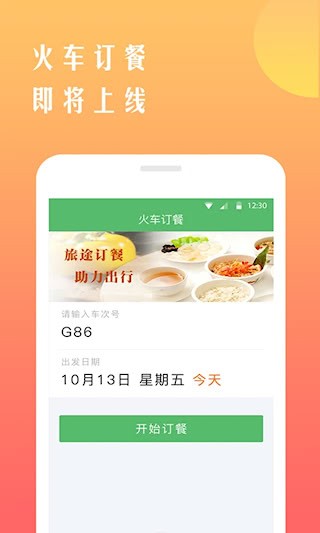 铁行抢火车票4