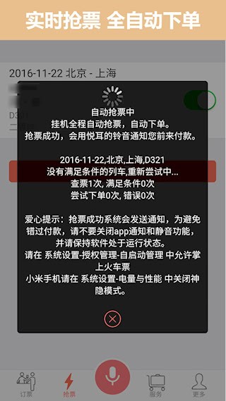 掌上火车票2