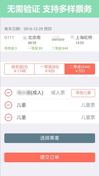 掌上火车票3