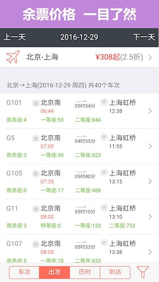 掌上火车票4