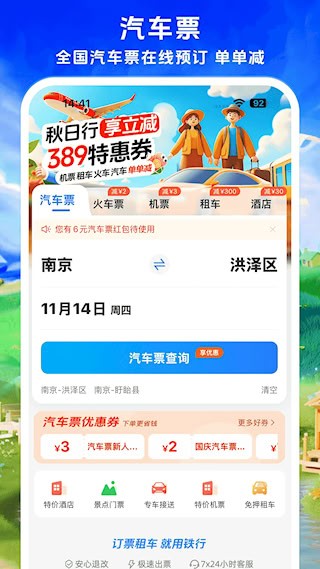 铁行汽车票1