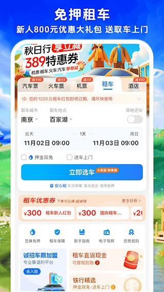 铁行汽车票5