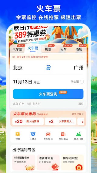 铁行汽车票2