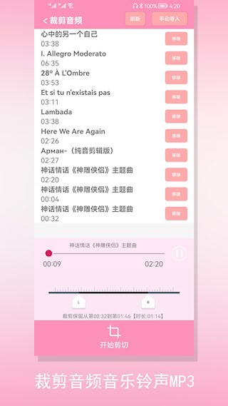 裁剪切视频截图4