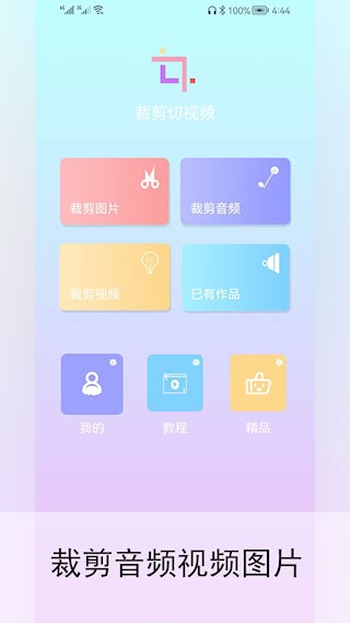 裁剪切视频截图2