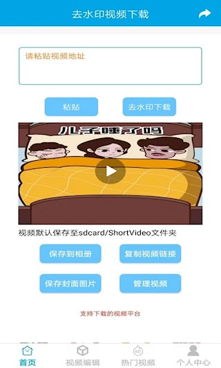 去水印视频下载1