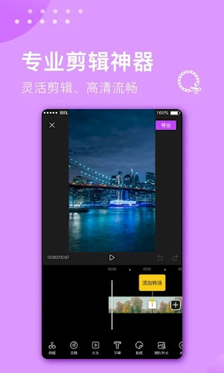 视频剪辑大师2