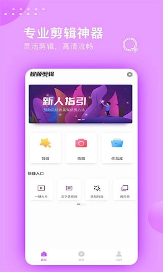 视频剪辑大师1